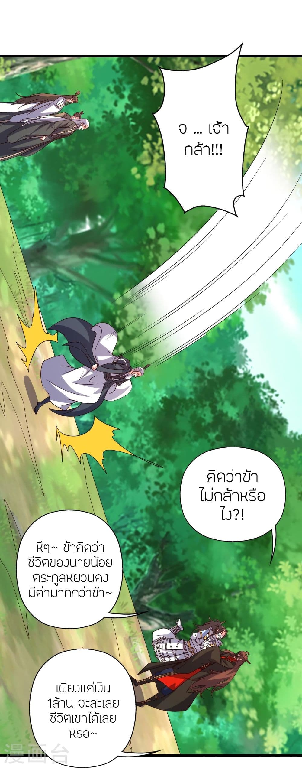 Banished Disciple’s Counterattack ราชาอมตะผู้ถูกขับไล่ ตอนที่ 335 (53)